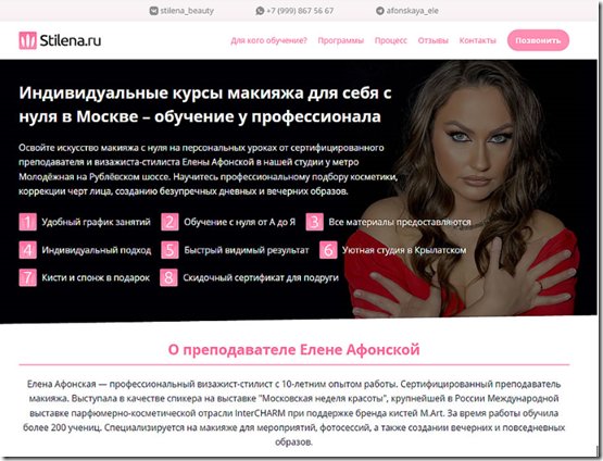 ТОП обучение по макияжу для себя в Москве у Елены Афонской